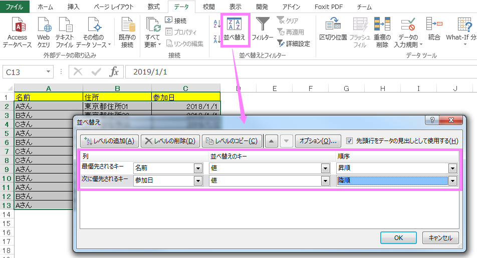 エクセルの並び替え設定画面