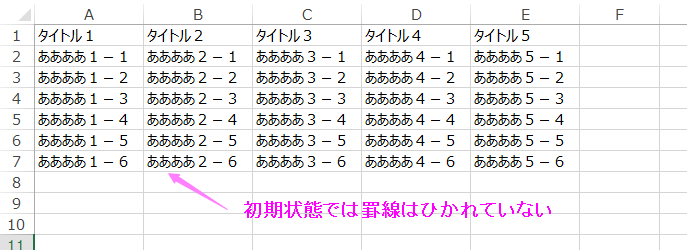 エクセルデフォルトの表の罫線