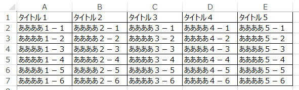 罫線を格子でひいたあとのエクセル表