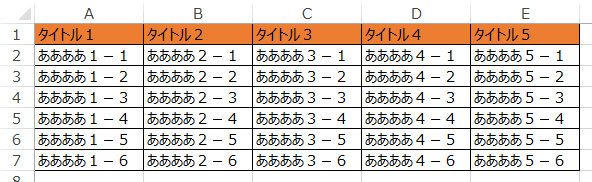 タイトルに色をつけた後のエクセル表