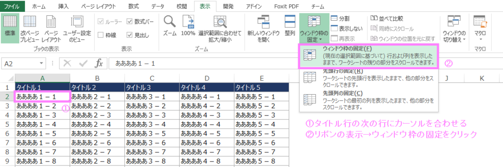 エクセル表のタイトル行を固定する手順