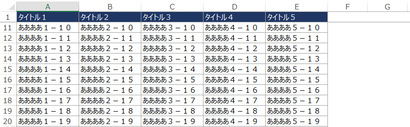 エクセル表のタイトル行を固定表示にしたサンプル