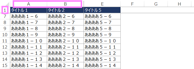 行と列を固定表示設定後にスクロールした場合