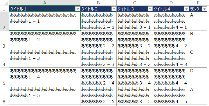 折り返し表示あり＆上揃えでの表示例