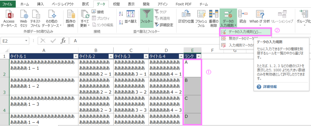 表へのデータの入力規則の設定方法