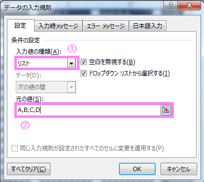 データの入力規則の設定画面