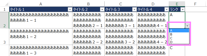 データの入力規則設定後