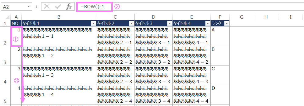 ROW関数を使用した行番号の設定