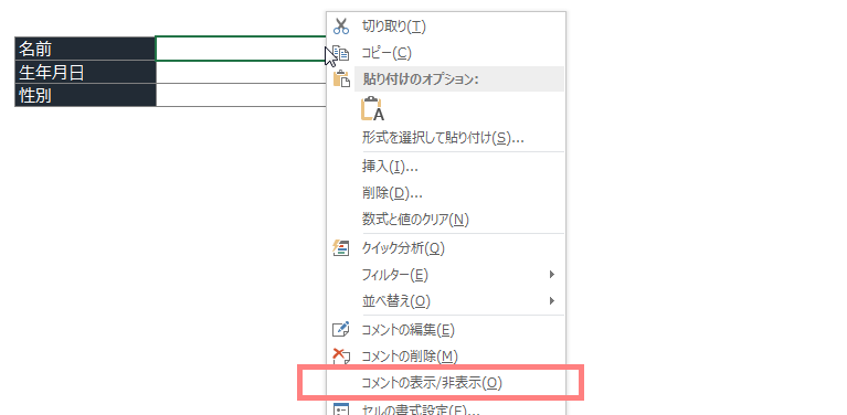 エクセルのコメントをカーソルセット時にポップアップ表示する方法