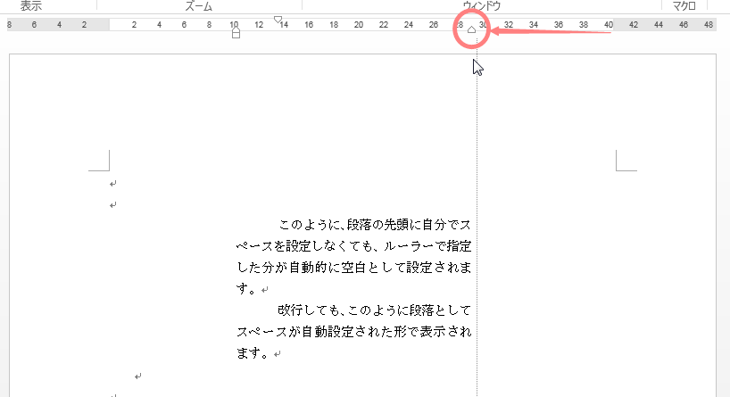 ワードの段落 改行位置 余白の設定方法 ルーラーを用いたインデント調整のすすめ