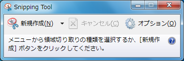 Snipping Toolの起動後の画面