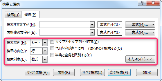 検索と置換ダイアログのオプション