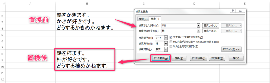 すべて置換で変換後の想定外の置換結果