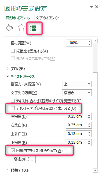 エクセルの図形の中に文字が入らない 表示されない 隠れる場合の対処方法