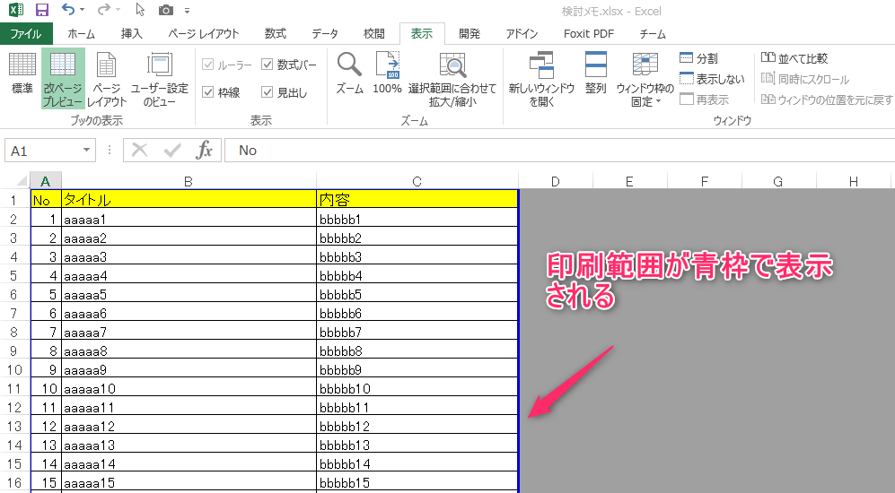 エクセルのシート印刷時に考慮しておきたい5大ポイント