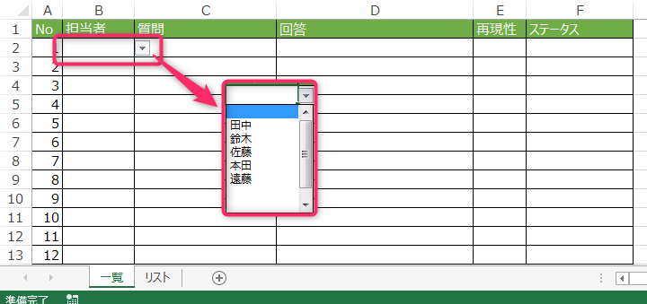 データの入力規則でプルダウンに設定後