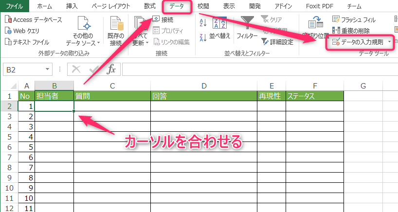 エクセルのデータの入力規則の選択方法