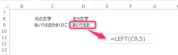 指定文字より左または右の文字列をエクセル関数で抜き出す方法