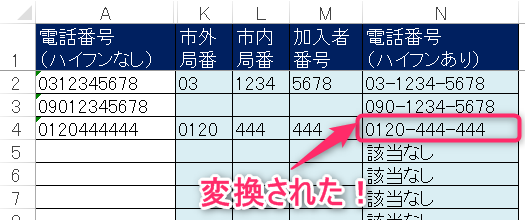 フリーダイヤルの変換サンプル