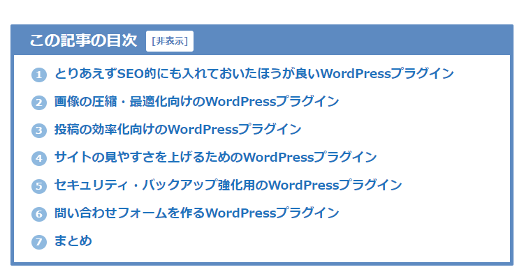 Table of Contents Plusで生成した目次の例