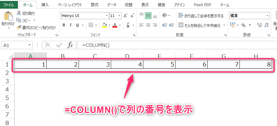 エクセルのCOLUMN関数で列番号を表示した例