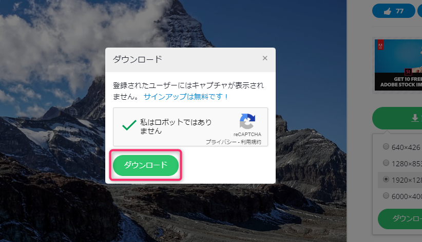 PIXABAYの画像ダウンロード画面