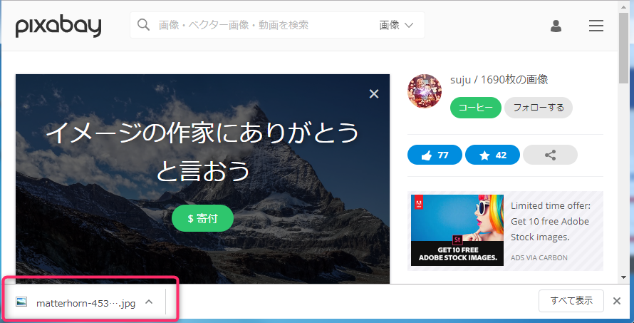 Chromeでの画像ダウンロード直後の状態