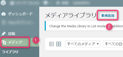 WordPressのメニューからメディアライブラリの新規追加を選択