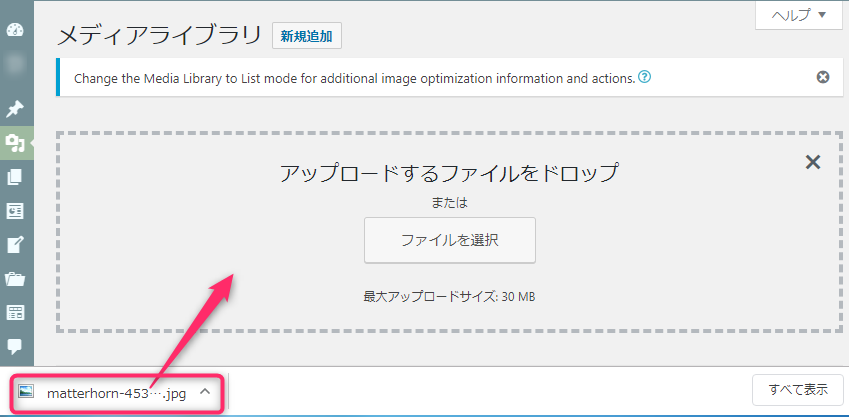 Chrome下側のバーからファイルをドラッグ