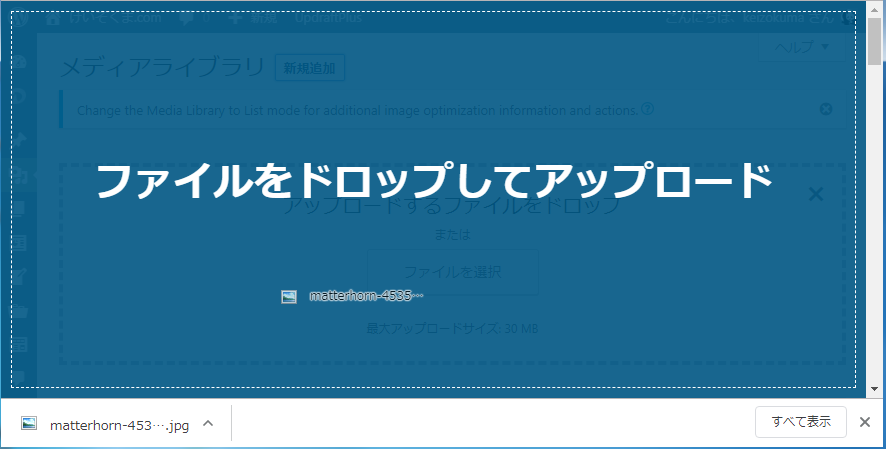 メディアライブラリにファイルをドラッグした状態