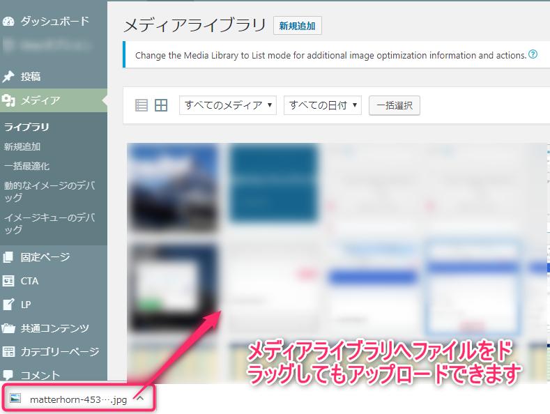 メディアライブラリ状態でもWordPressはアップロード可能