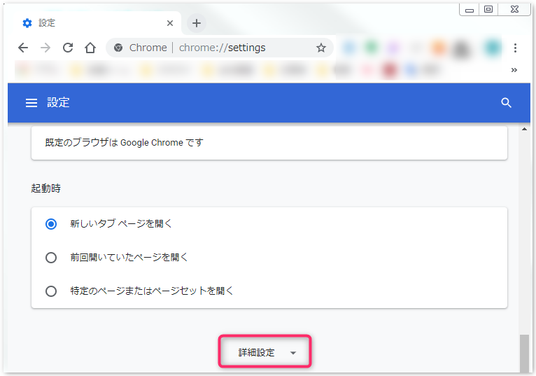 Google Chromeの詳細設定ボタン