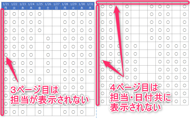 エクセル印刷時に全ページのタイトル 見出し を固定表示する方法