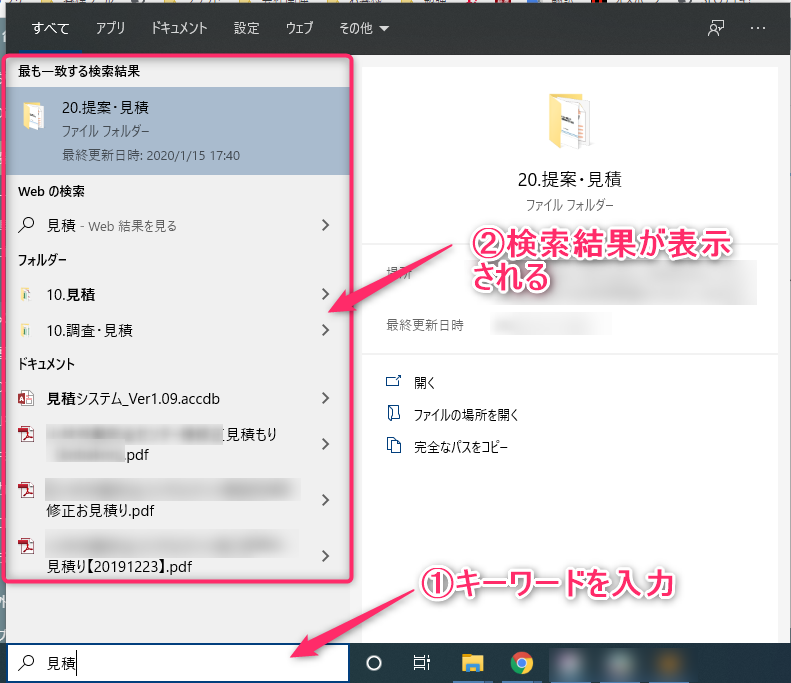 Windows10のパソコンを検索窓から「見積」をキーワードに検索した結果