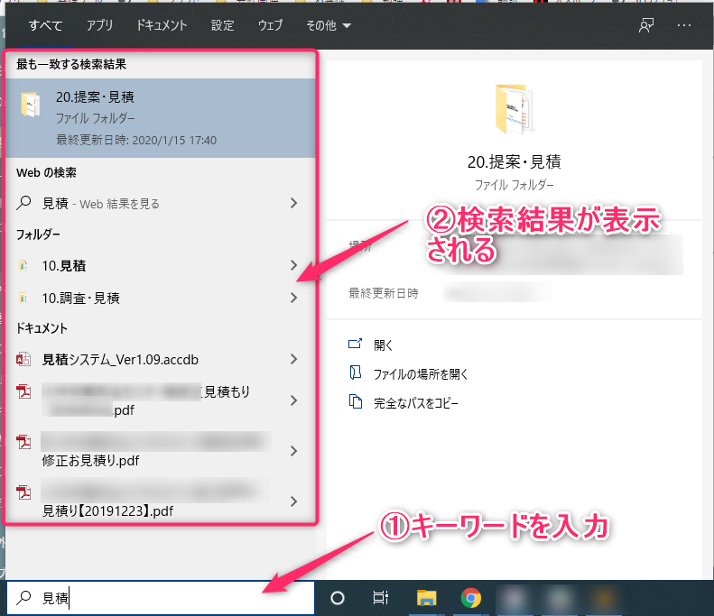 Pc内を検索して目的のファイルを見つける方法 Windowsパソコンの操作