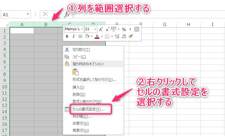 列の書式設定手順