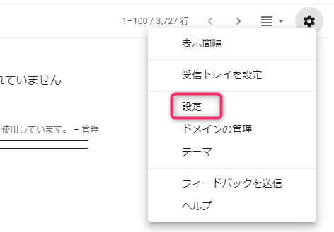 Gmailの設定画面表示手順