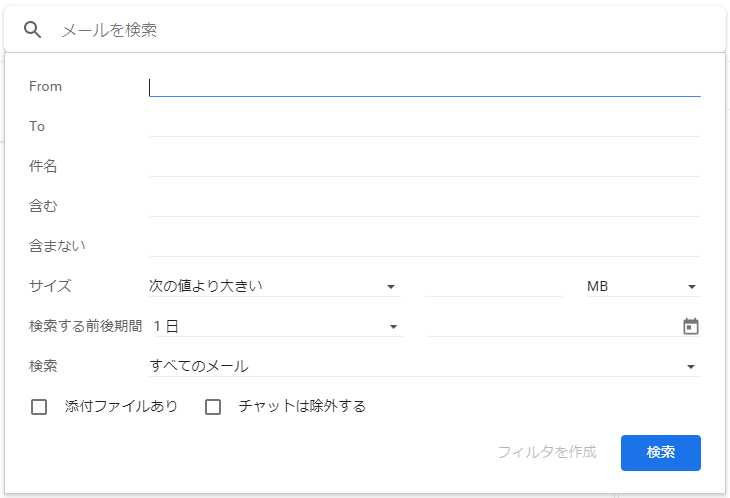 Gmailのフィルタ条件指定画面