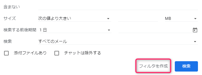 Gmail検索窓のフィルタを作成ボタン