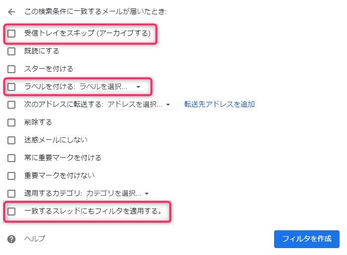 Gmailフィルタ設定時の必須項目