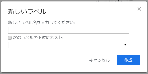 新しいラベル作成ダイアログ