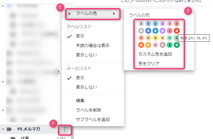 Gmailラベルの色付け方法