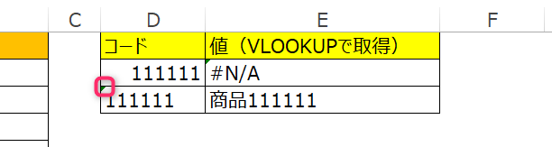 Vlookupでデータはあるのにうまくいかない場合の対応方法 エクセル関数の存在チェック