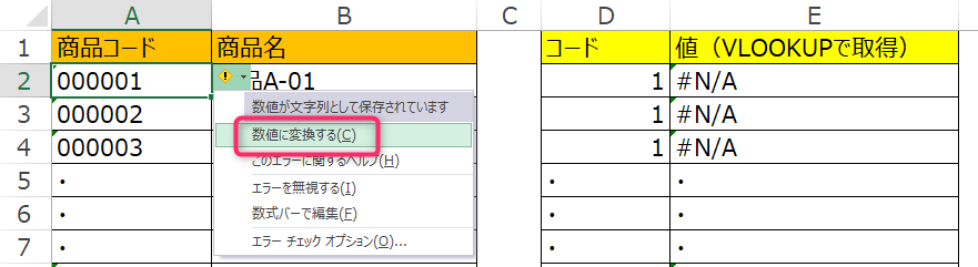 エクセルセルの数値変換方法