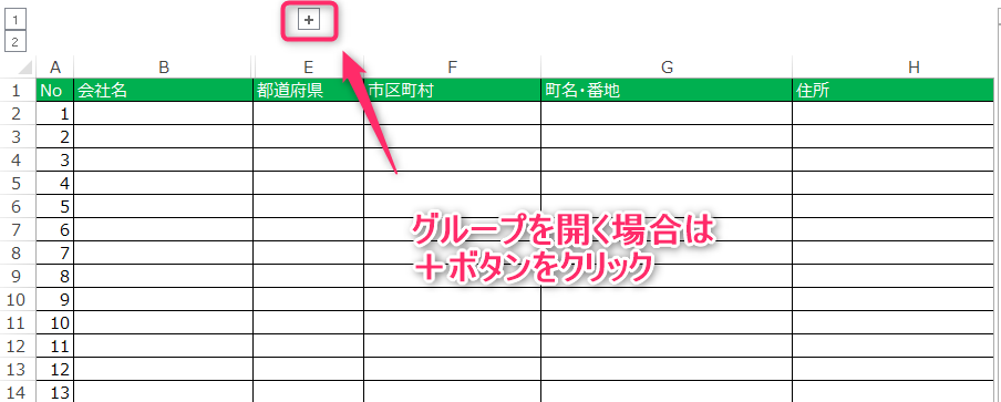 エクセルで行 列を隠す場合はグループ化 表示 非表示の開閉を簡単に実現する方法