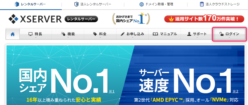 Xserverのトップページ