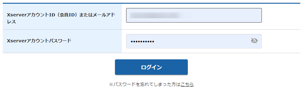 Xserverのログイン画面