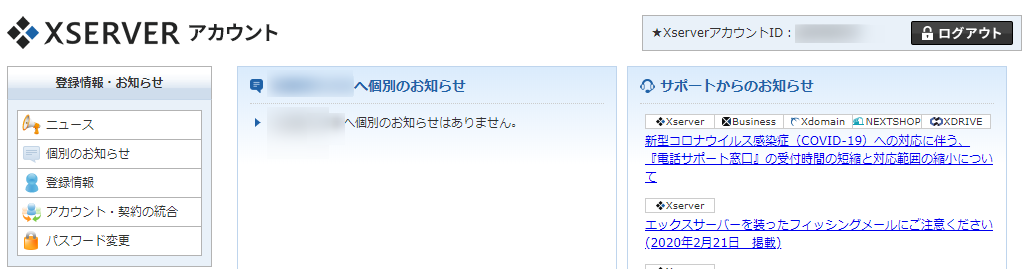 Xserverアカウント画面