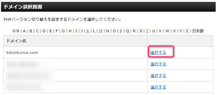 Xserverサーバーパネル画面のドメイン選択画面