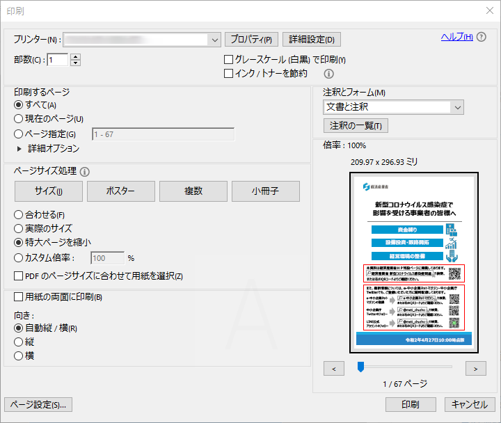 PDFの印刷画面